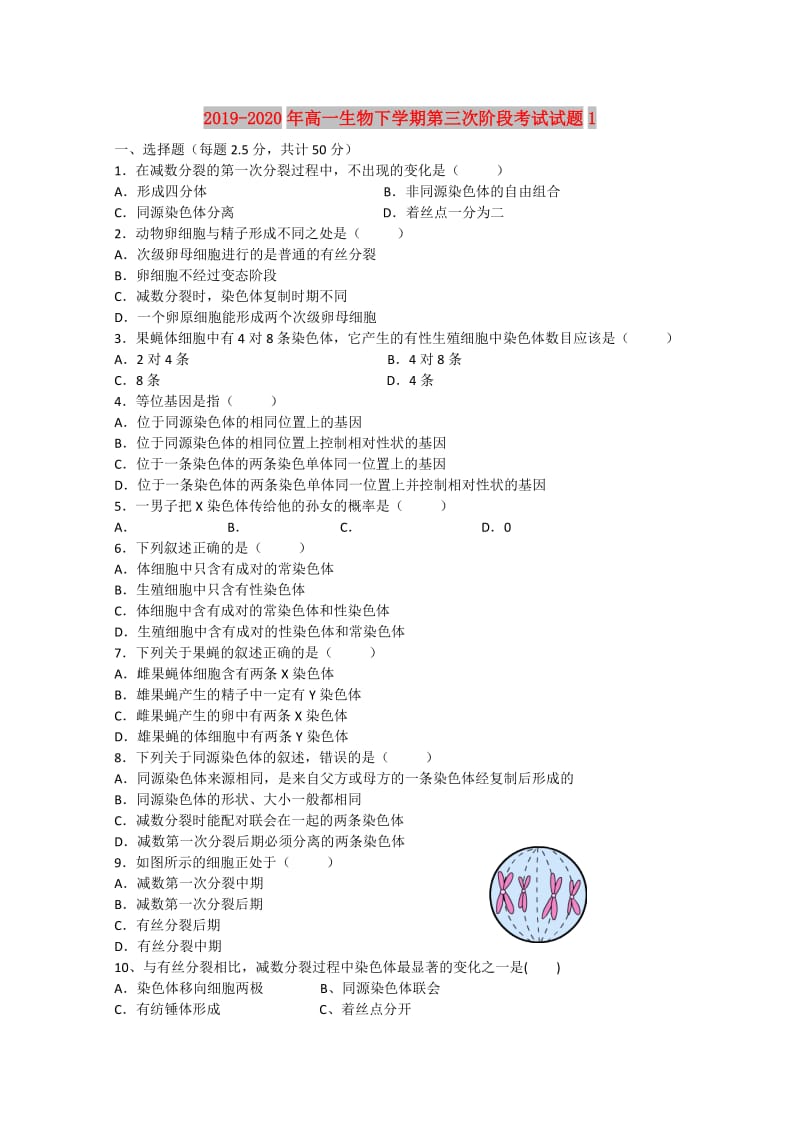 2019-2020年高一生物下学期第三次阶段考试试题1.doc_第1页