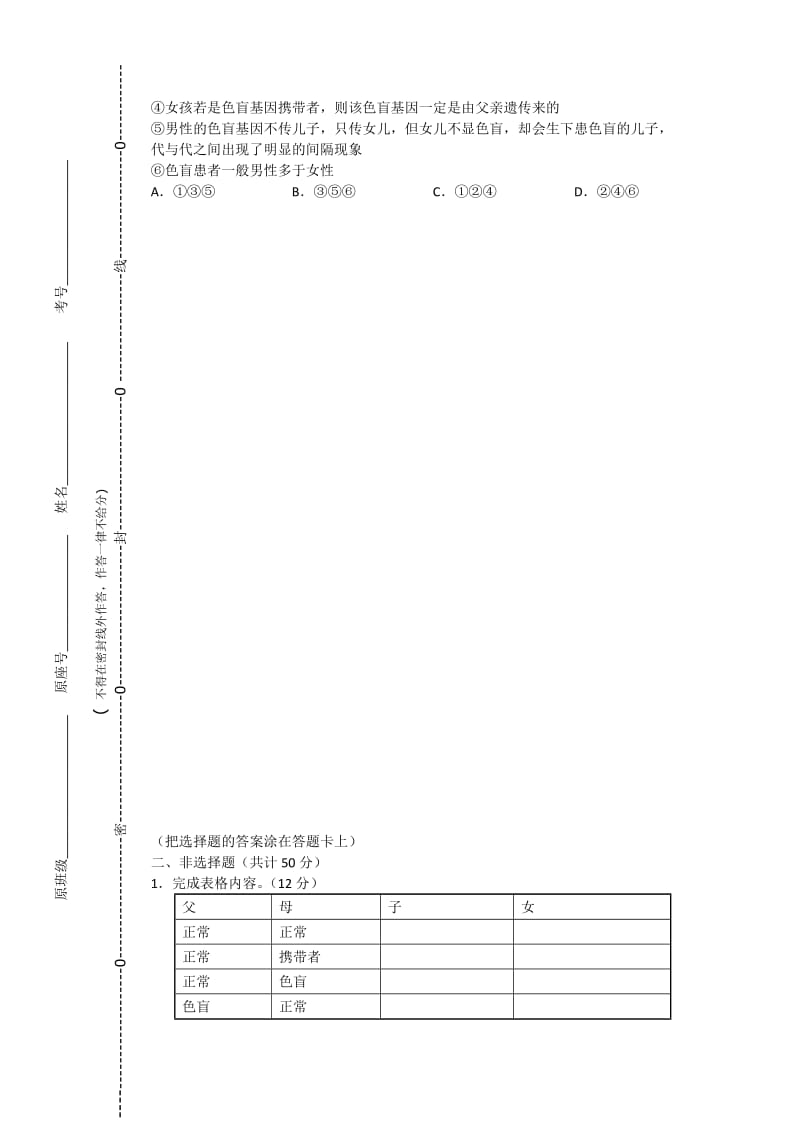 2019-2020年高一生物下学期第三次阶段考试试题1.doc_第3页