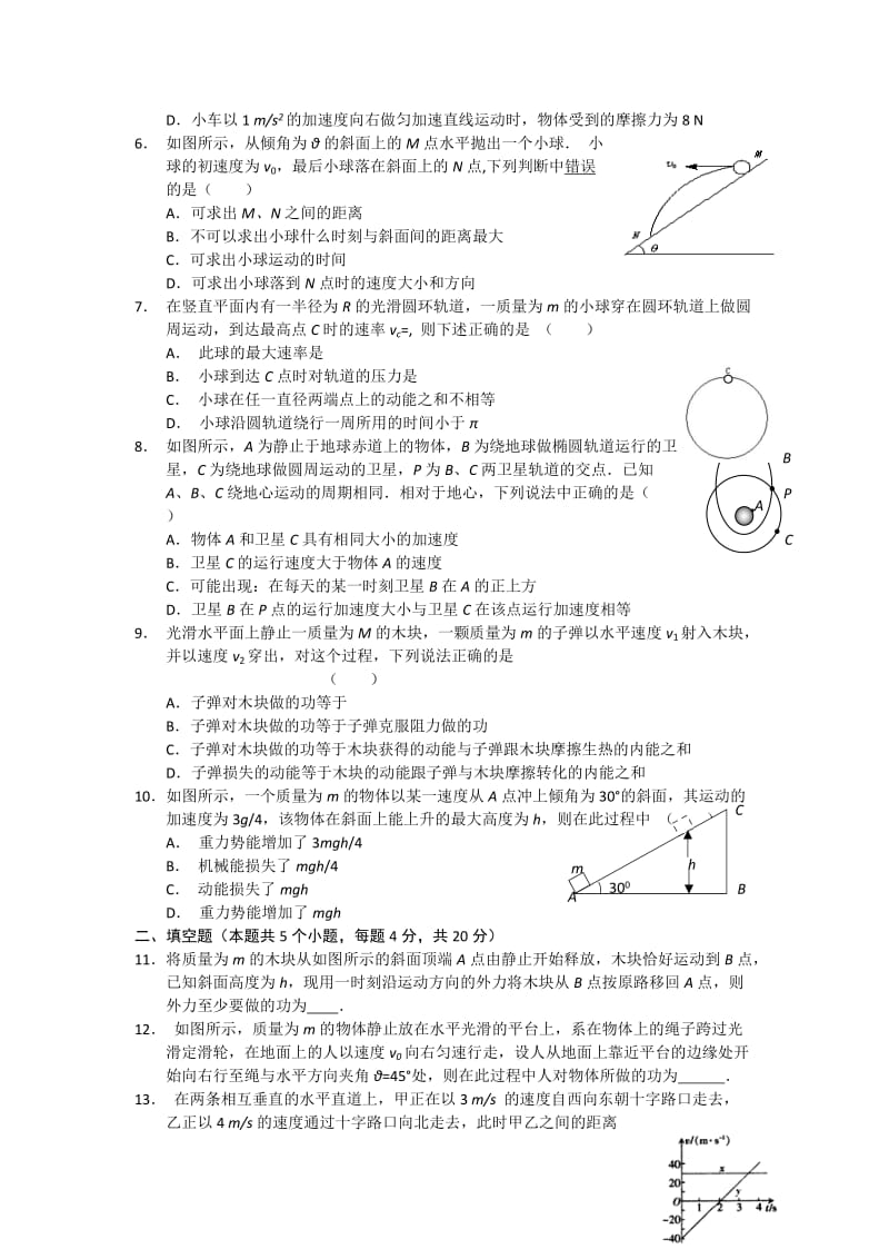 2019-2020年高三上学期10月月考（物理）.doc_第2页