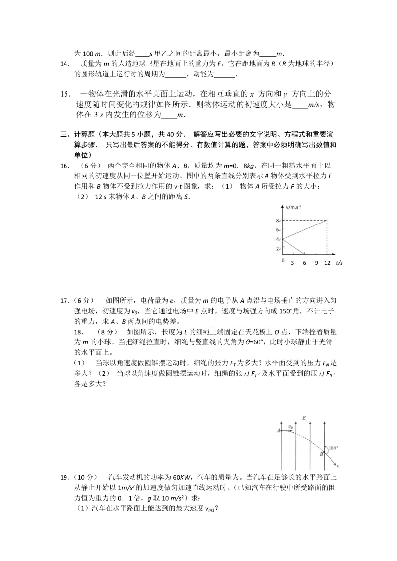2019-2020年高三上学期10月月考（物理）.doc_第3页
