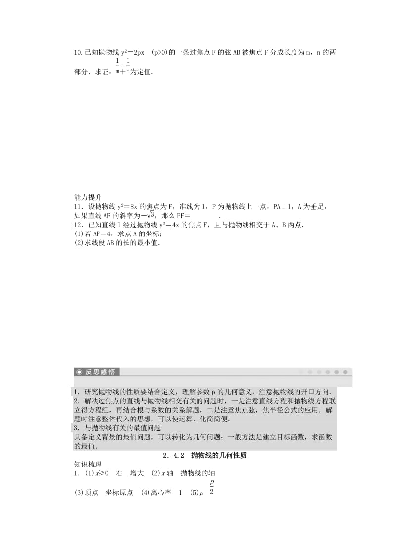 2019-2020年高中数学 2.4.2抛物线的几何性质同步练习（含解析）苏教版选修2-1.doc_第3页