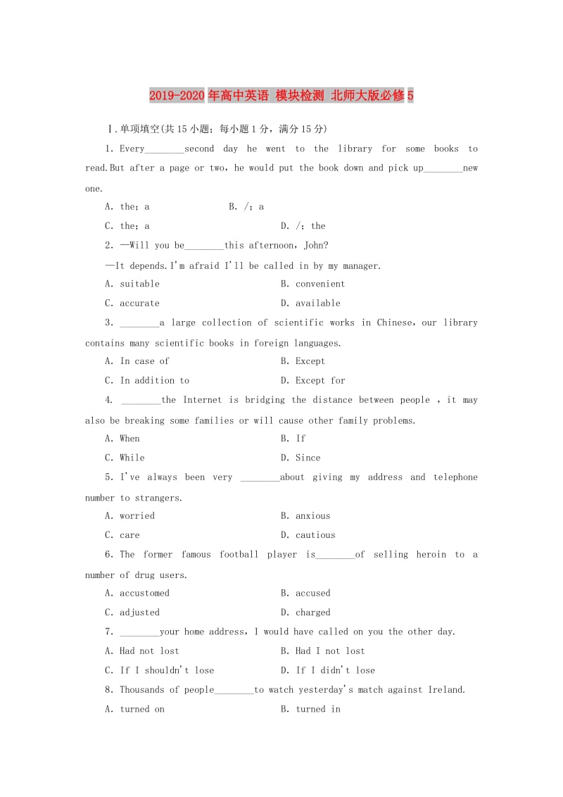 2019-2020年高中英语 模块检测 北师大版必修5.doc_第1页