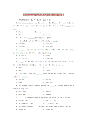 2019-2020年高中英語 模塊檢測 北師大版必修5.doc