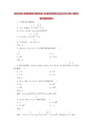 2019-2020年高中數(shù)學(xué) 課時(shí)作業(yè)30 基本不等式 ab≤a＋b2（第2課時(shí)）新人教版必修5.doc