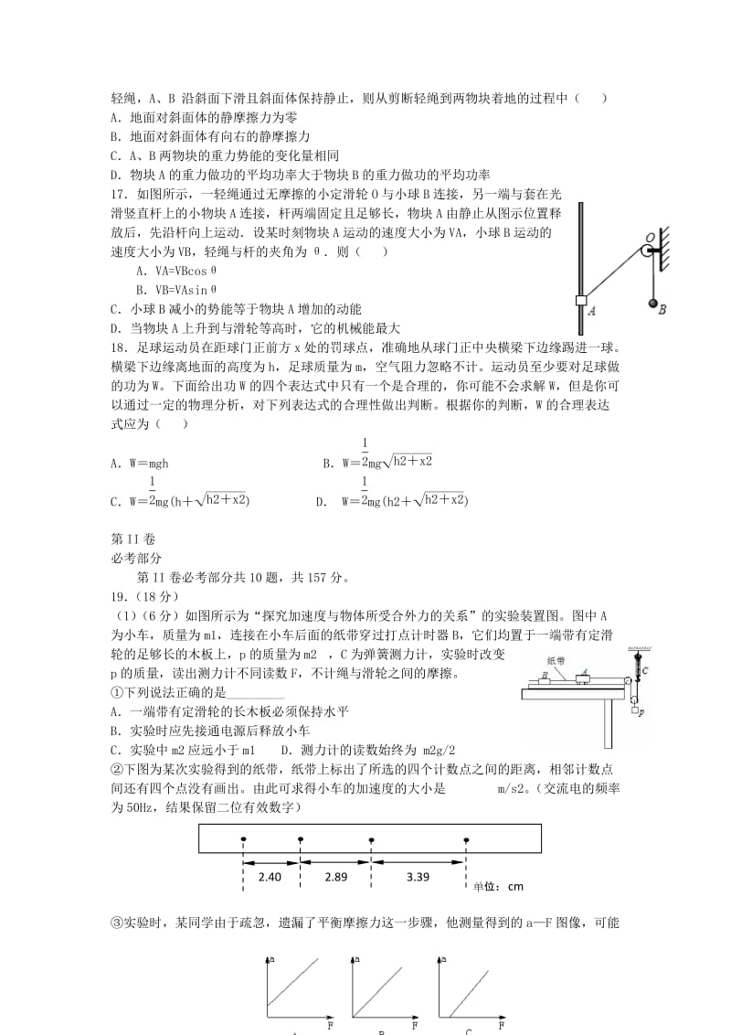 2019-2020年高三理科（物理部分）综合能力测试试题（实验班）新人教版.doc_第2页