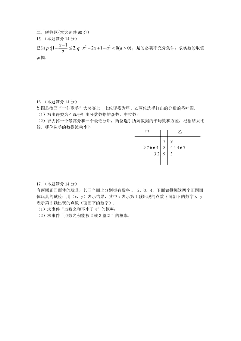 2019-2020年高二数学上学期阶段性测试试题.doc_第2页