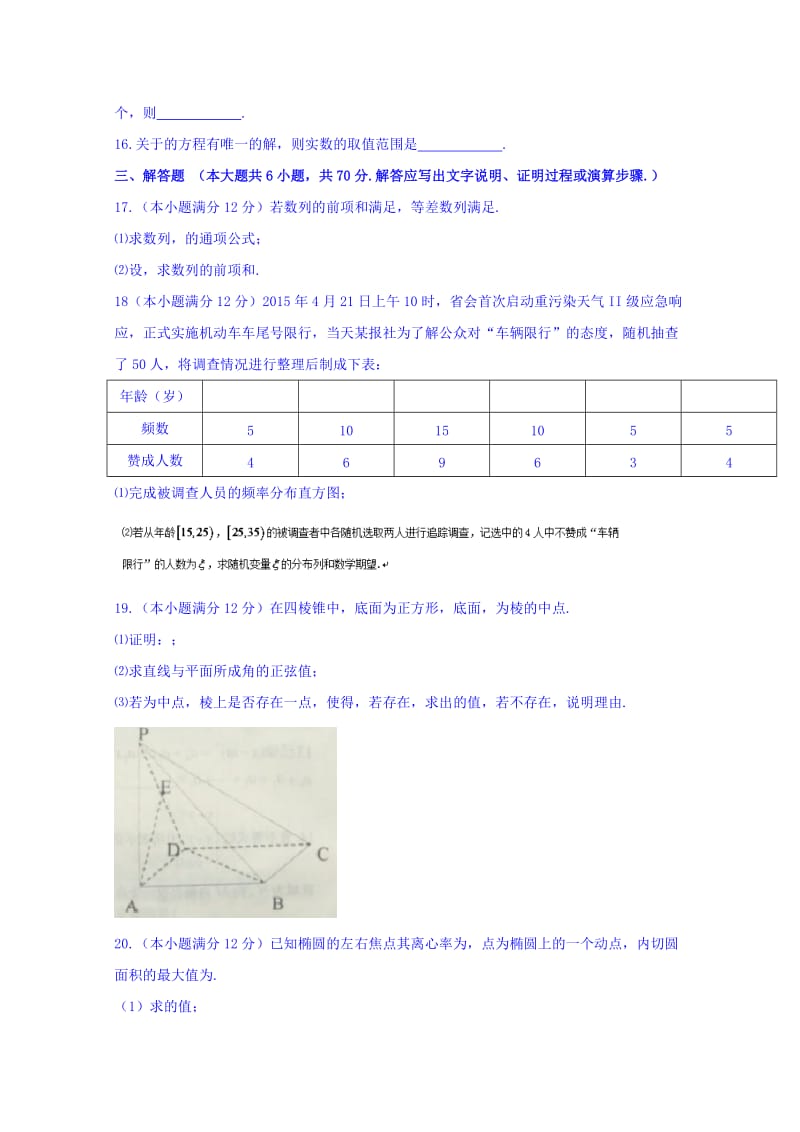 2019-2020年高三下学期研六考试（理）数学试题 含答案.doc_第3页