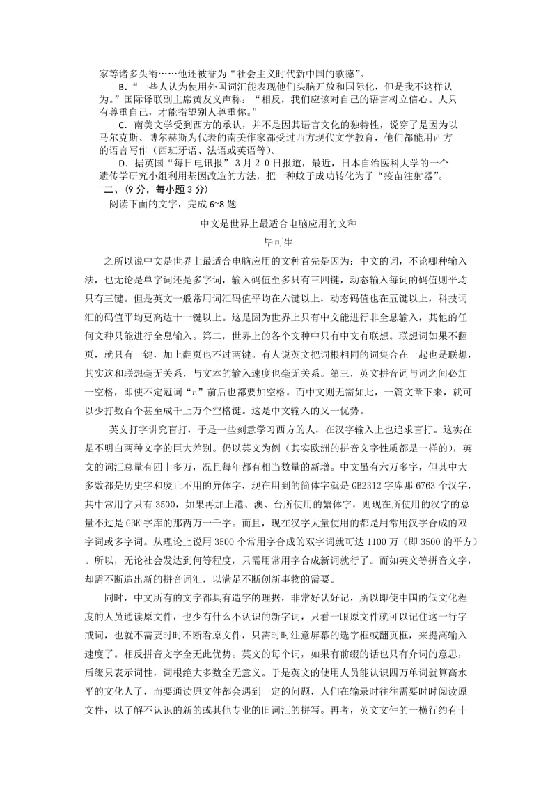 2019-2020年高三上学期阶段性检测语文试题含答案.doc_第2页