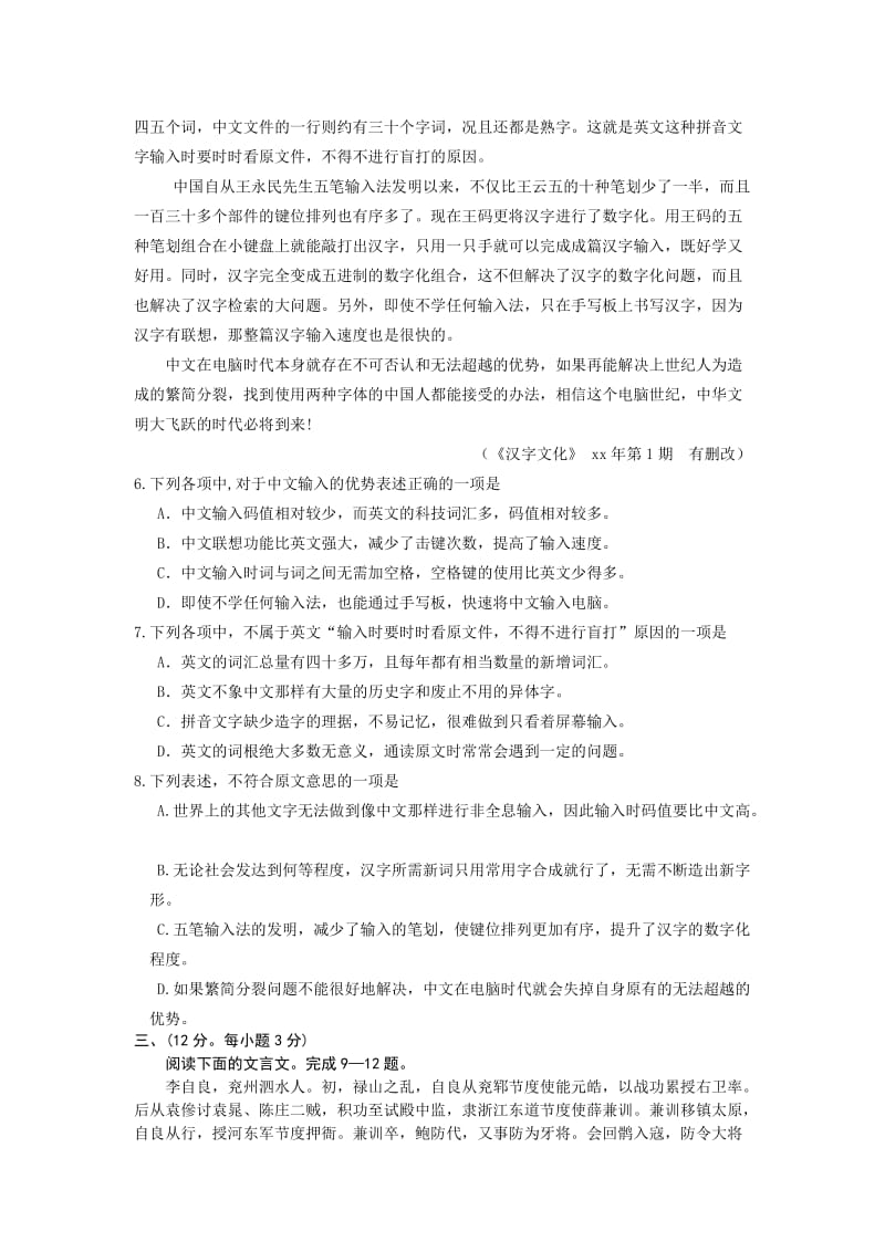 2019-2020年高三上学期阶段性检测语文试题含答案.doc_第3页