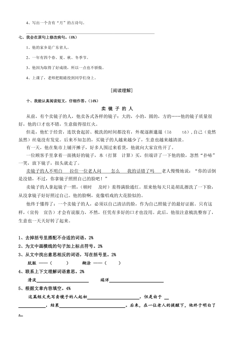 人教版四年级语文上册期末试卷和答案.doc_第2页