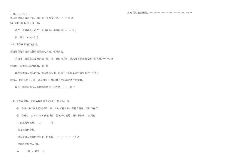 2019-2020年高三( 十月) 测试数学(理)参考答案.doc_第2页