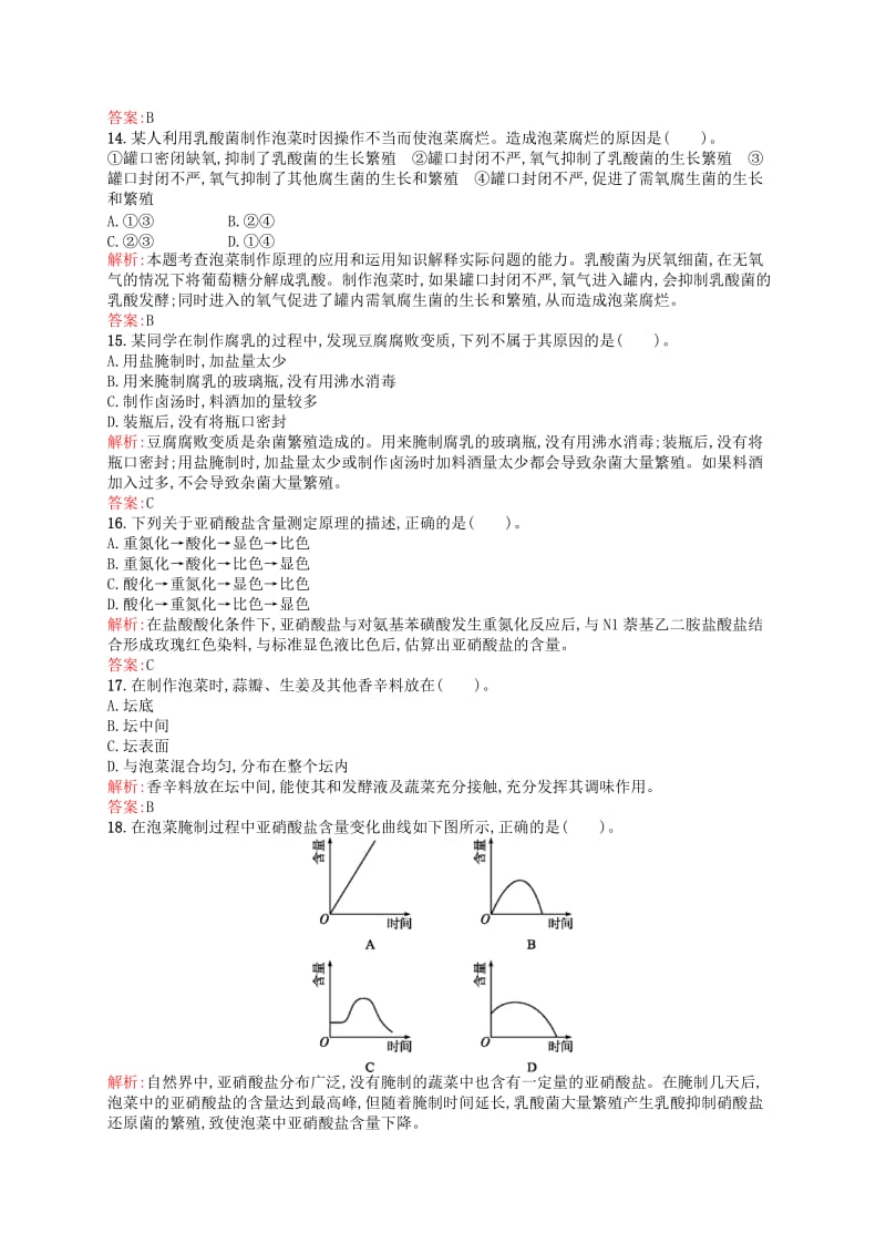 2019-2020年高中生物 专题1过关检测（含解析）新人教版选修1.doc_第3页