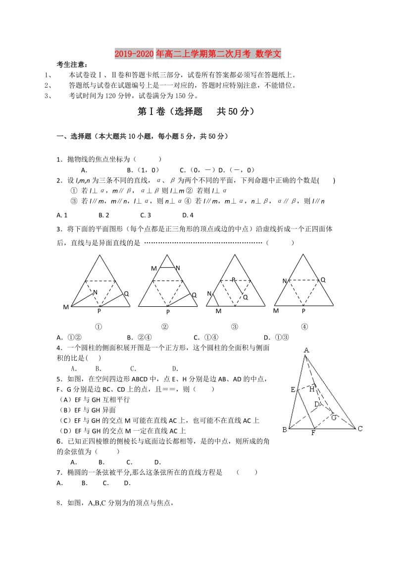 2019-2020年高二上学期第二次月考 数学文.doc_第1页