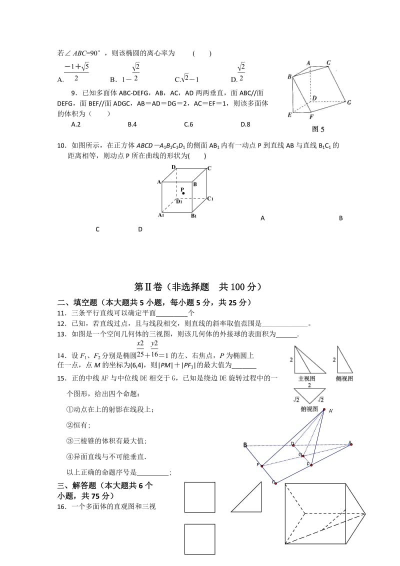 2019-2020年高二上学期第二次月考 数学文.doc_第2页