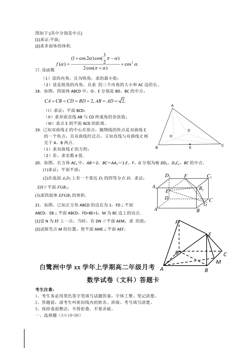 2019-2020年高二上学期第二次月考 数学文.doc_第3页