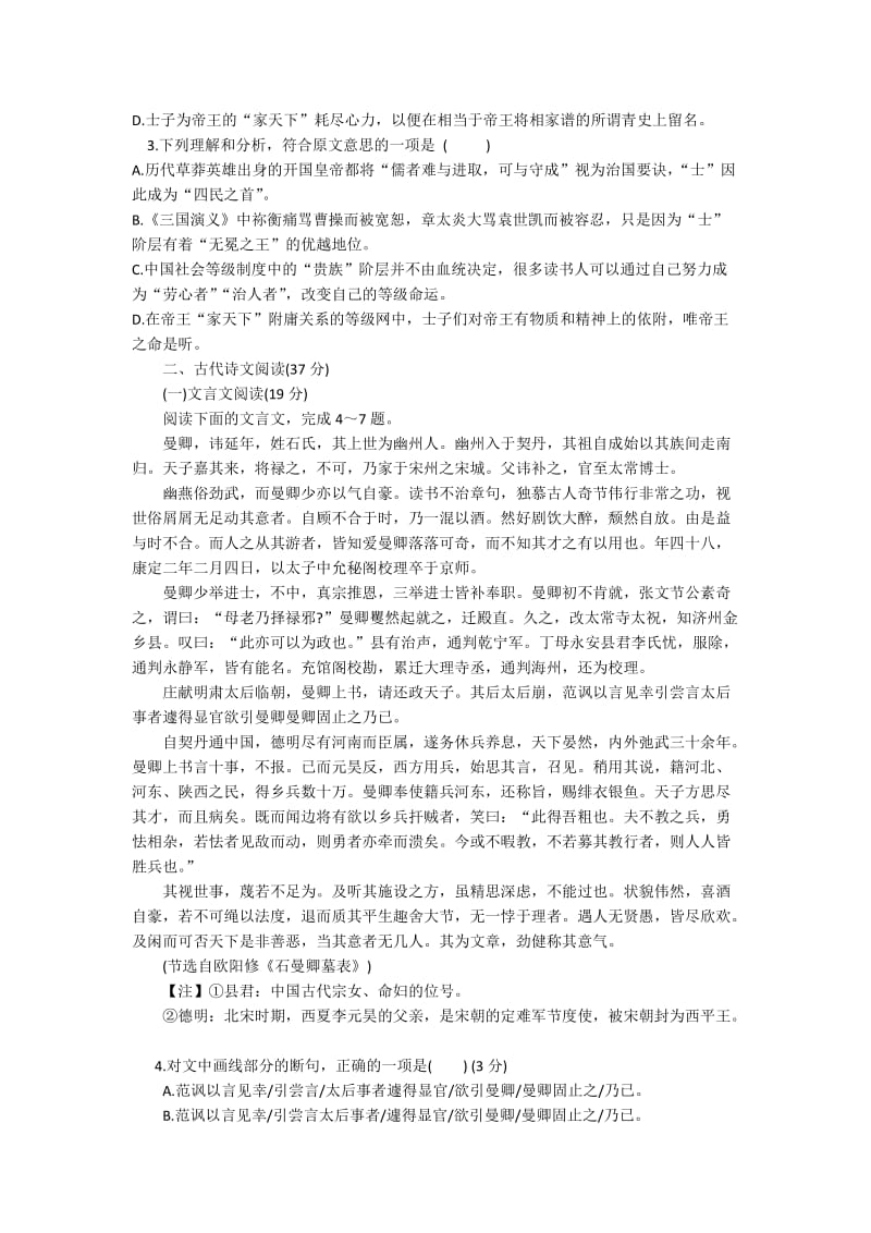 2019-2020年高二下学期周考（一）语文试题 缺答案.doc_第2页