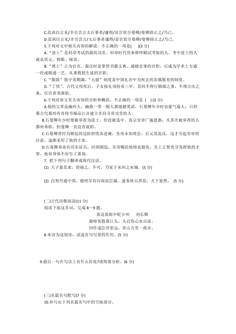 2019-2020年高二下学期周考（一）语文试题 缺答案.doc_第3页