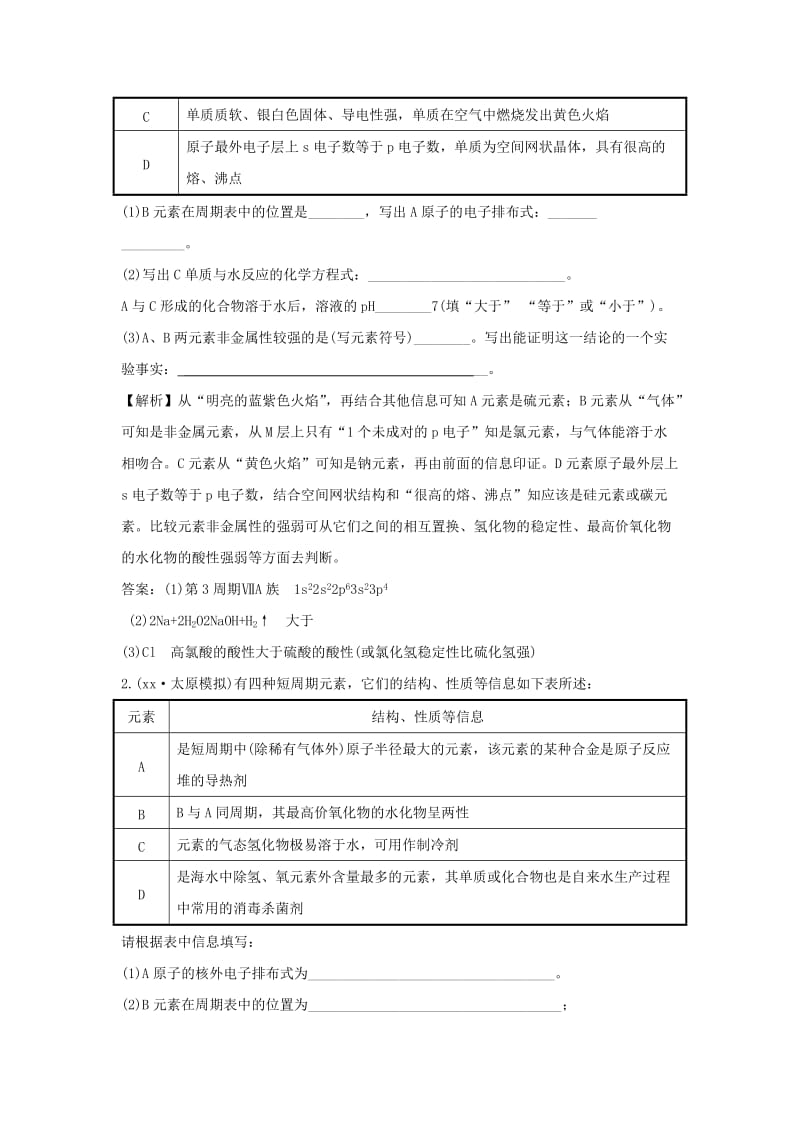 2019-2020年高考化学一轮复习 高效演练34 新人教版.doc_第2页