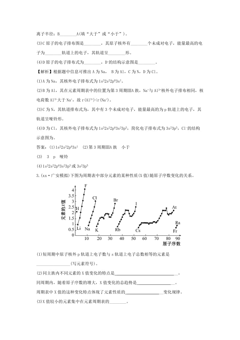 2019-2020年高考化学一轮复习 高效演练34 新人教版.doc_第3页