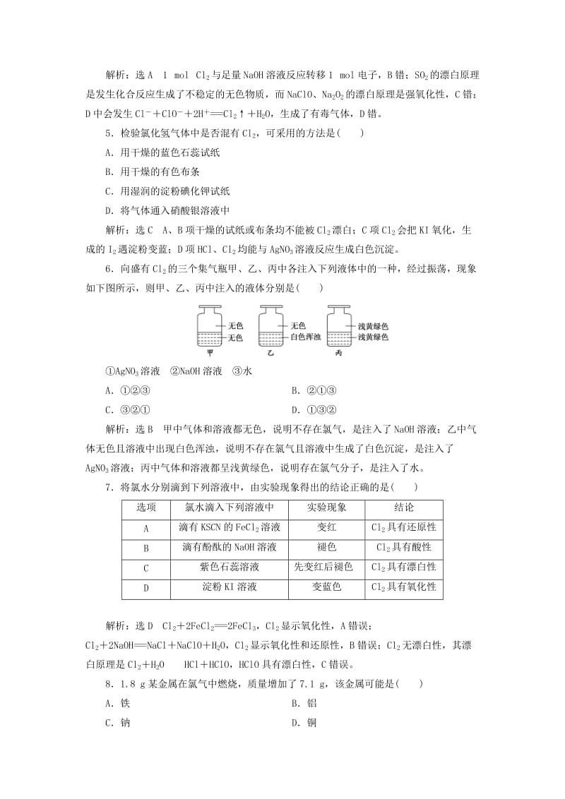 2019-2020年高考化学一轮复习 第二章第二节 氯及其章节测试 新人教版.doc_第2页