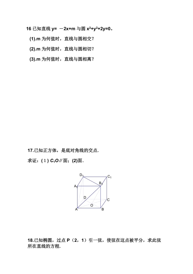 2019-2020年高二第四次月考（数学文）.doc_第3页