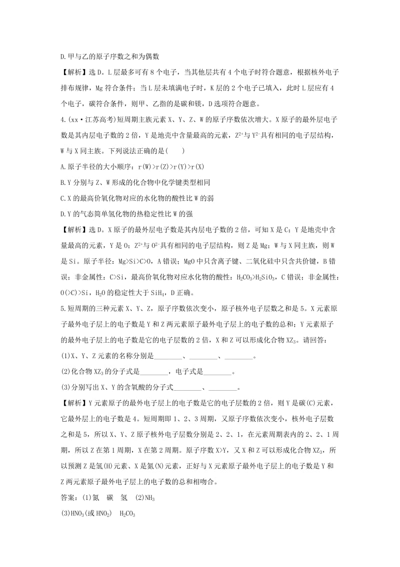 2019-2020年高考化学一轮复习跟踪检测（14）.doc_第2页