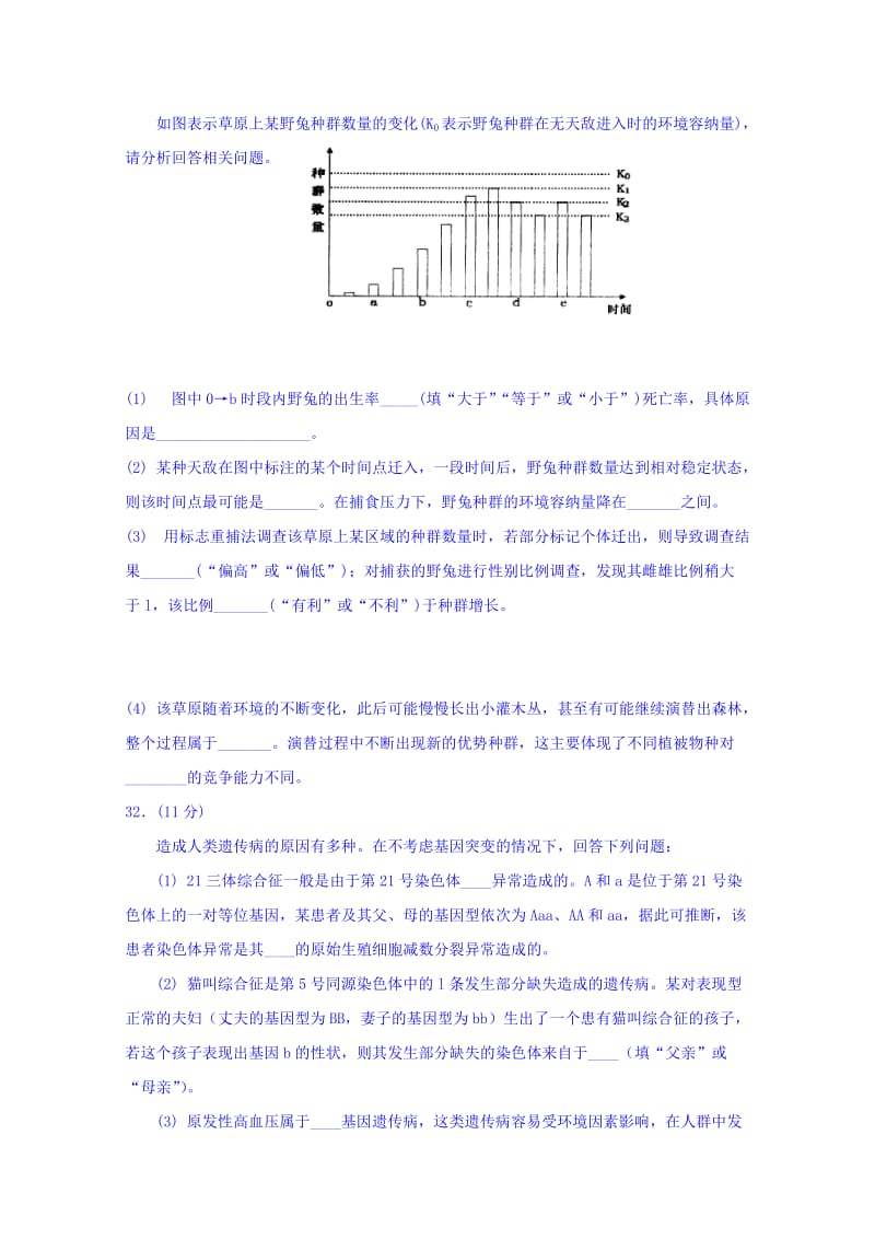 2019-2020年高三下学期第一次月考生物试题含答案.doc_第3页