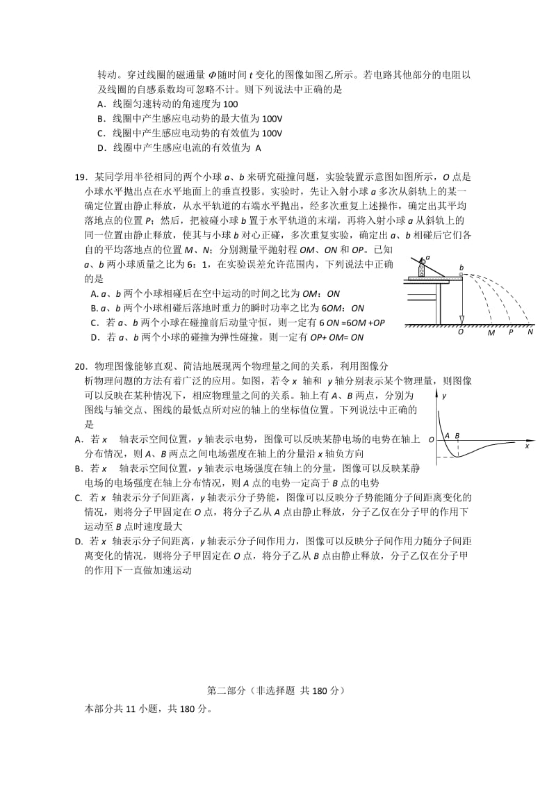 2019-2020年高三下学期期末考试（二模）理综物理试卷 Word版含答案.doc_第2页