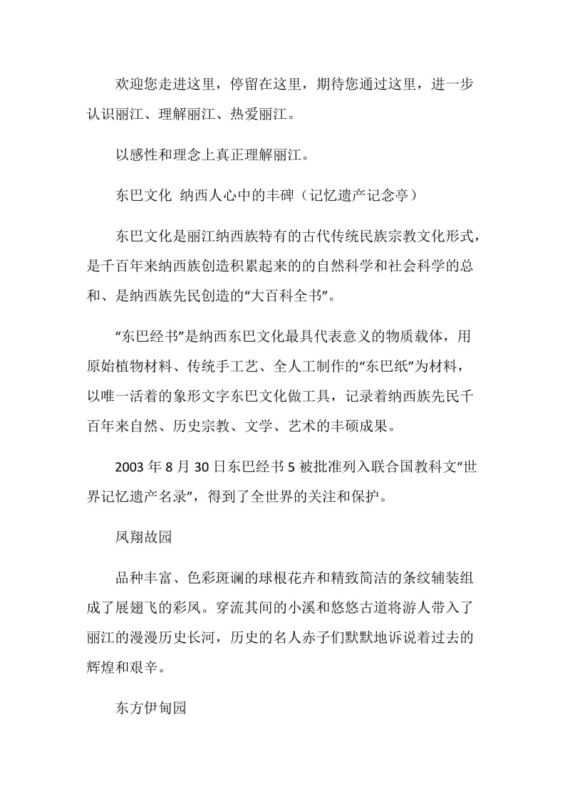 丽江世界遗产公园导游词.doc_第2页