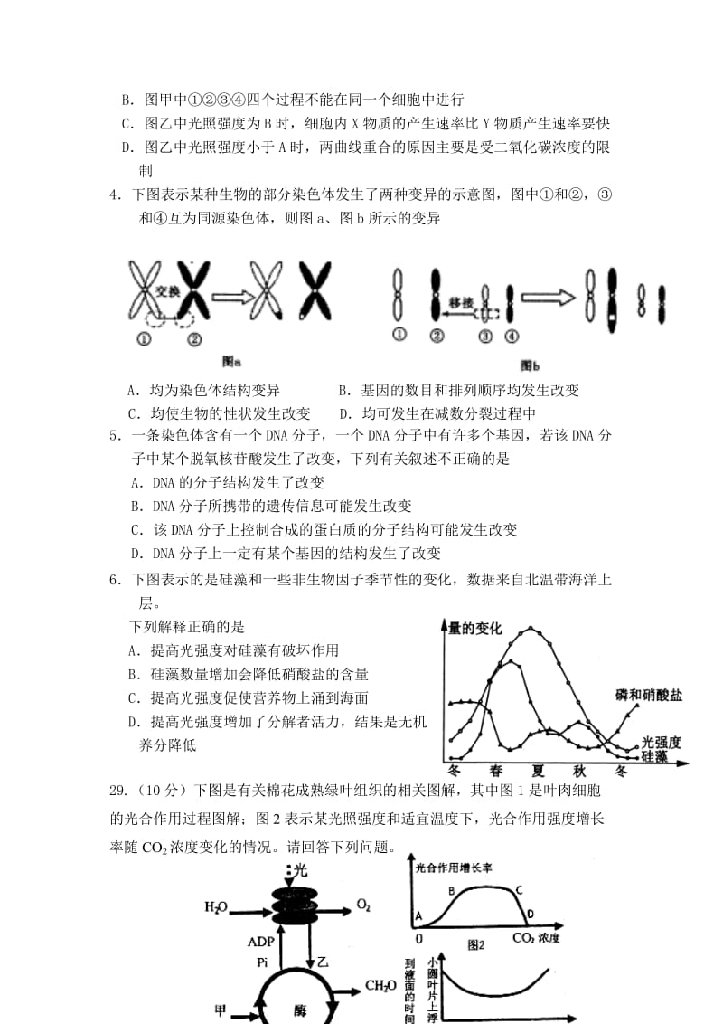 2019-2020年高三下学期第八次周考试题（3月）理综生物试题 含答案.doc_第2页