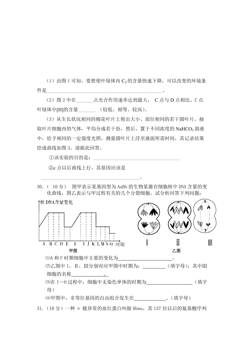 2019-2020年高三下学期第八次周考试题（3月）理综生物试题 含答案.doc_第3页