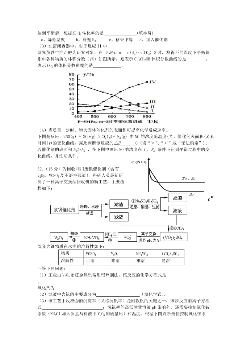 2019-2020年高三5月最后一练（三模）（化学）.doc_第3页