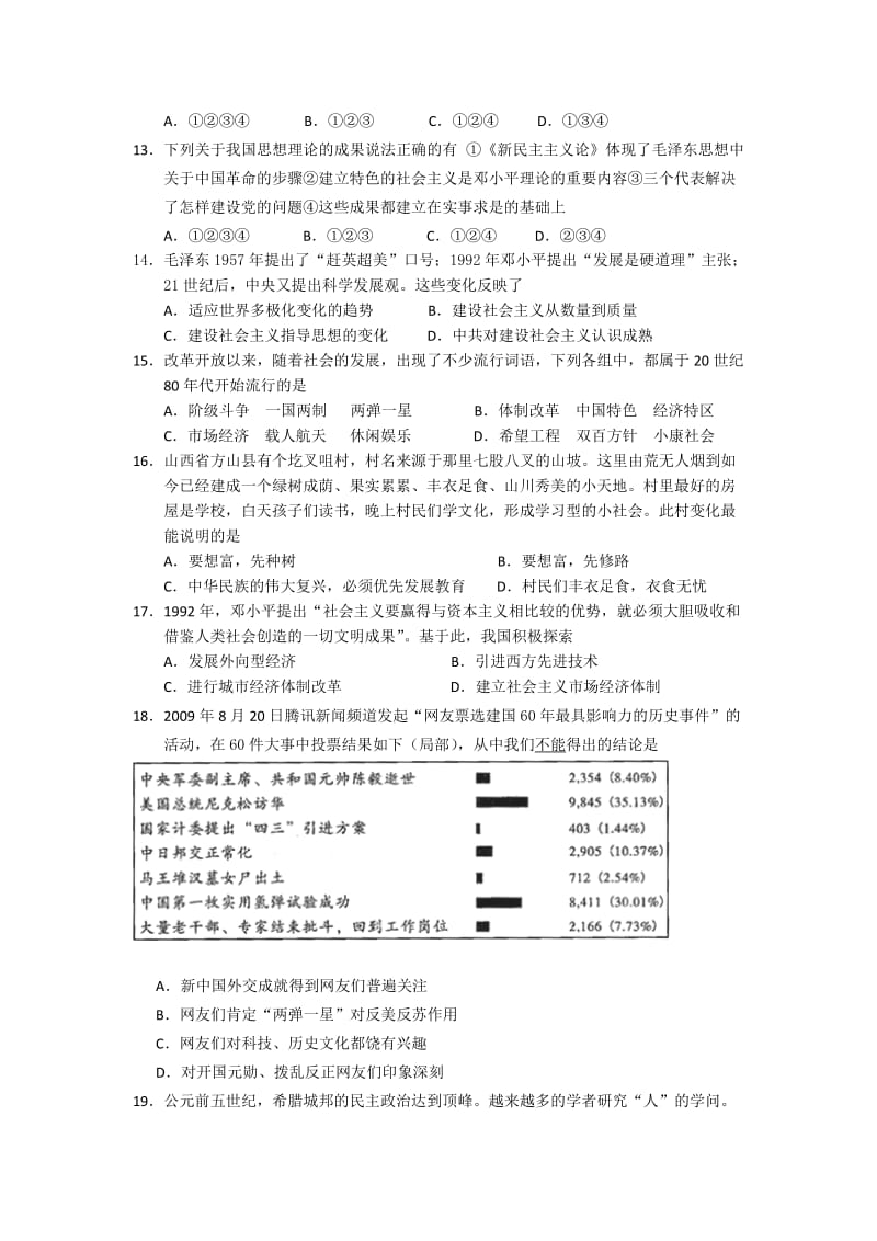 2019-2020年高二上学期期末质检历史试题（A卷） 含答案.doc_第3页