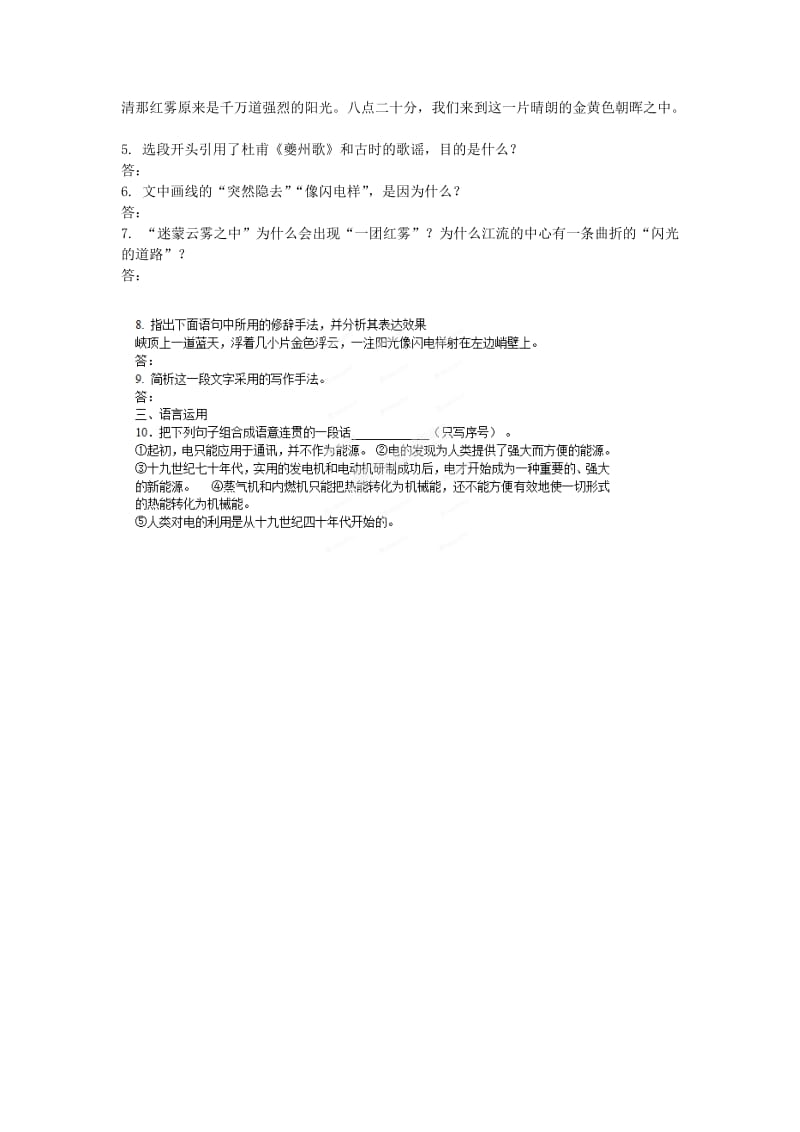 2019-2020年高中语文 第1专题《长江三峡》课堂作业2 苏教版必修3.doc_第2页