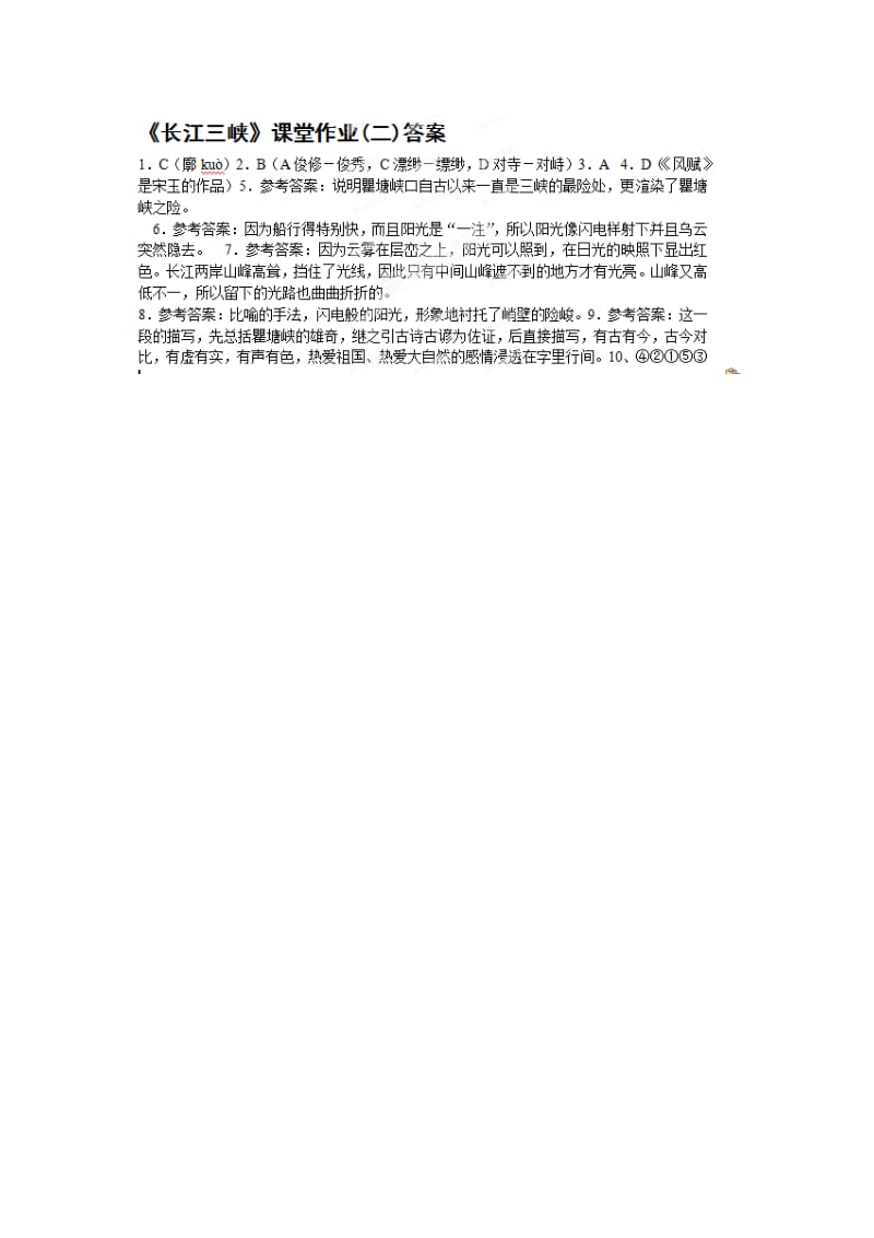 2019-2020年高中语文 第1专题《长江三峡》课堂作业2 苏教版必修3.doc_第3页