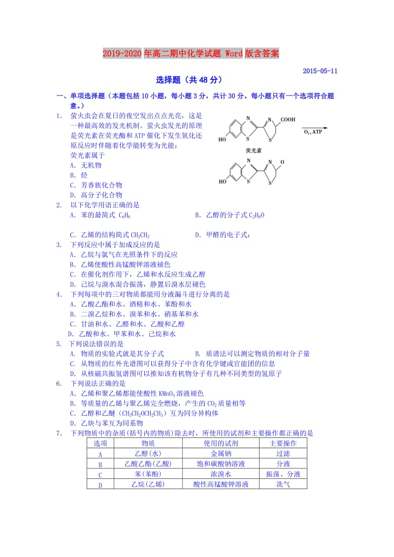 2019-2020年高二期中化学试题 Word版含答案.doc_第1页