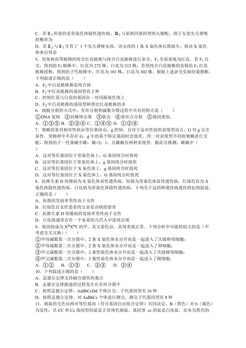 2019-2020年高二上学期第二次月考生物试卷（探究部）含解析.doc_第2页