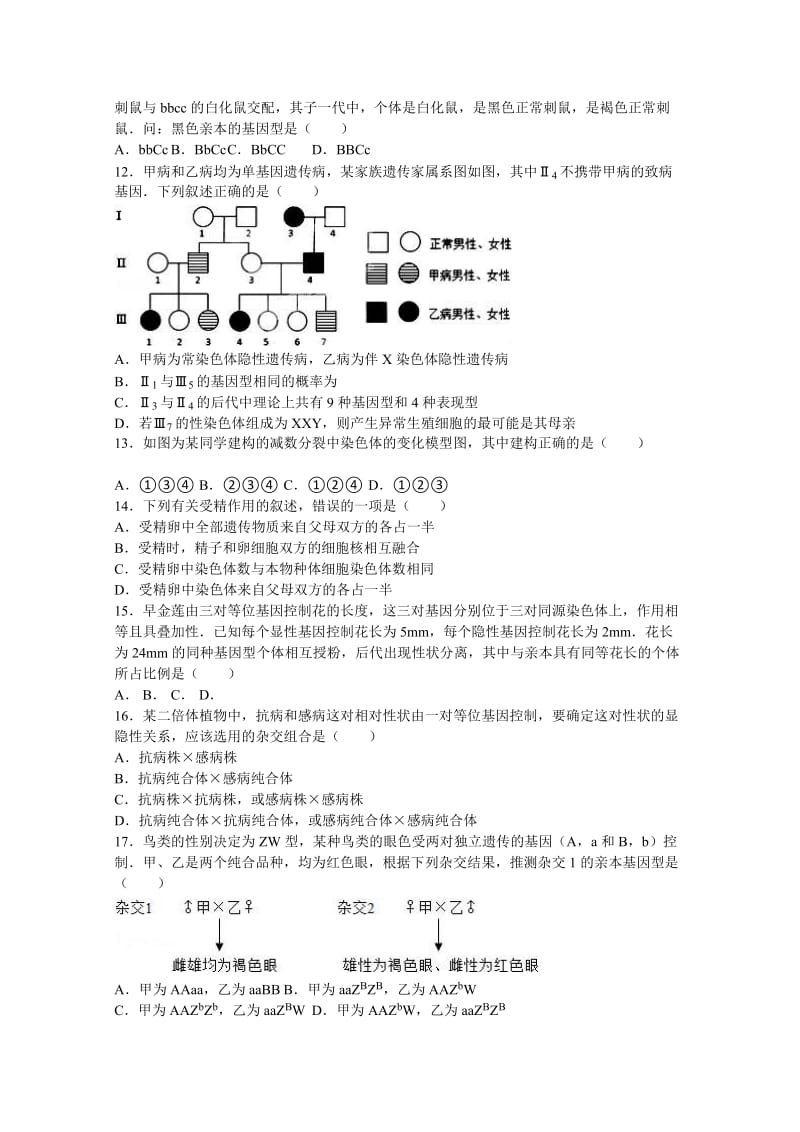 2019-2020年高二上学期第二次月考生物试卷（探究部）含解析.doc_第3页