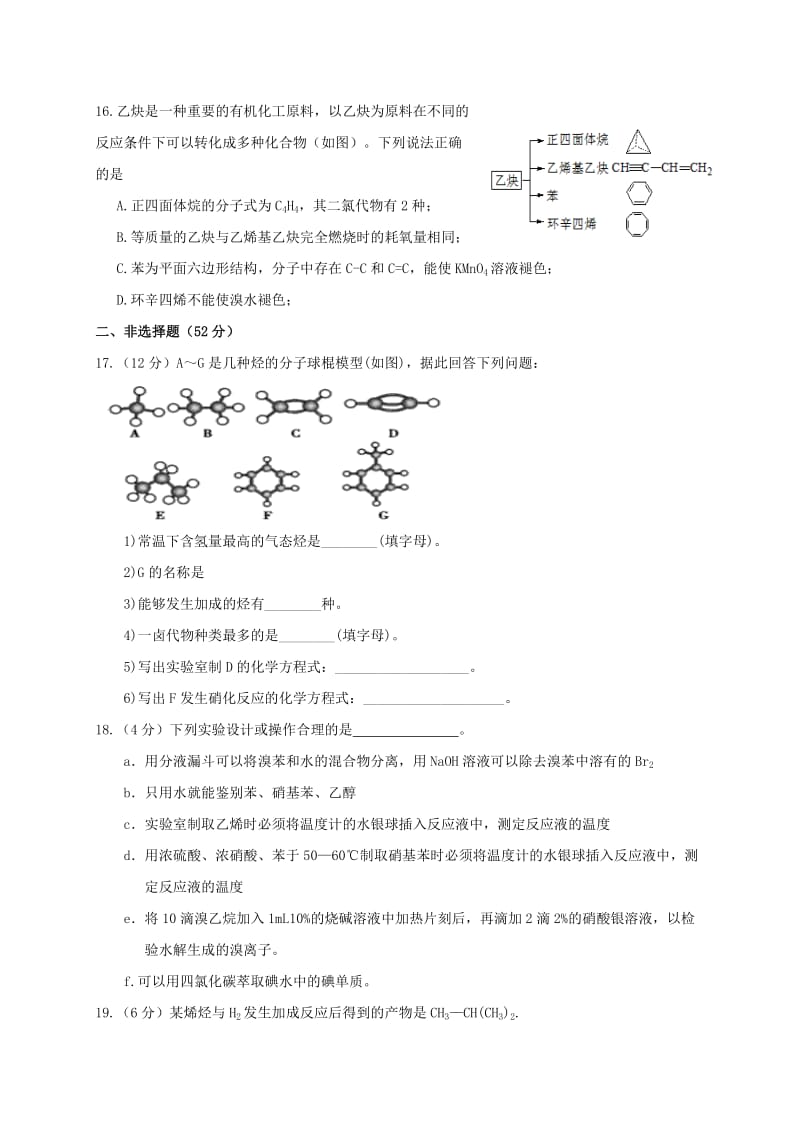 2019-2020年高二化学下学期期中联考试题(V).doc_第3页