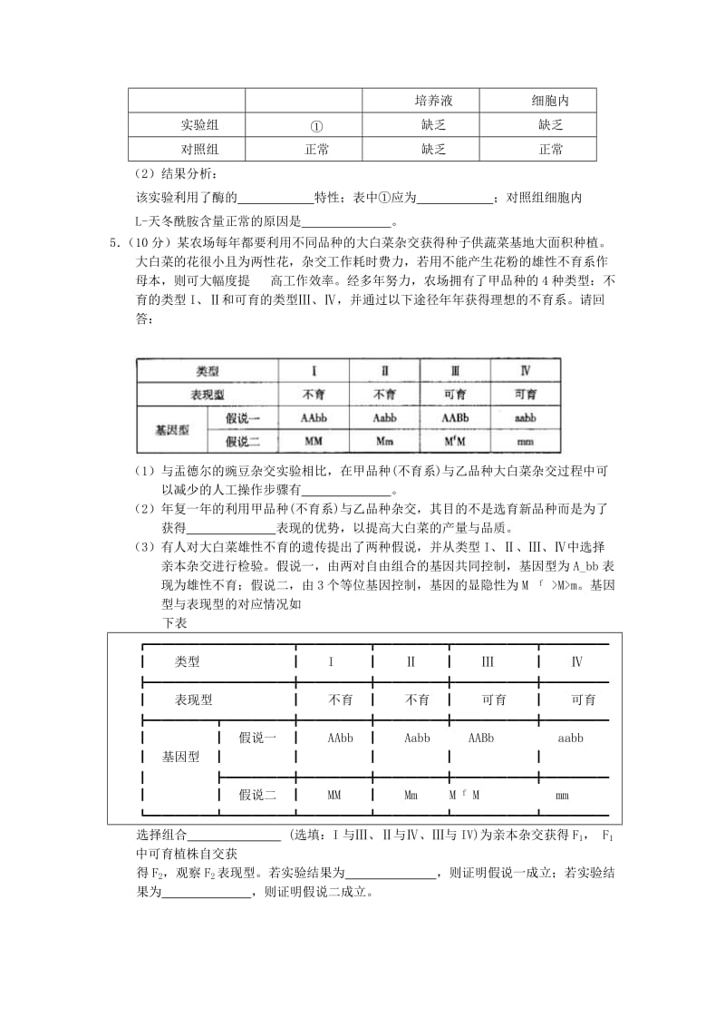 2019-2020年高二生物实验专题训练六.doc_第3页