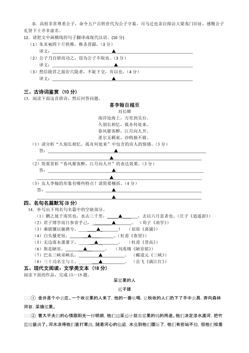 2019-2020年高三上学期第一次质量检测语文试题 Word版含答案.doc_第3页