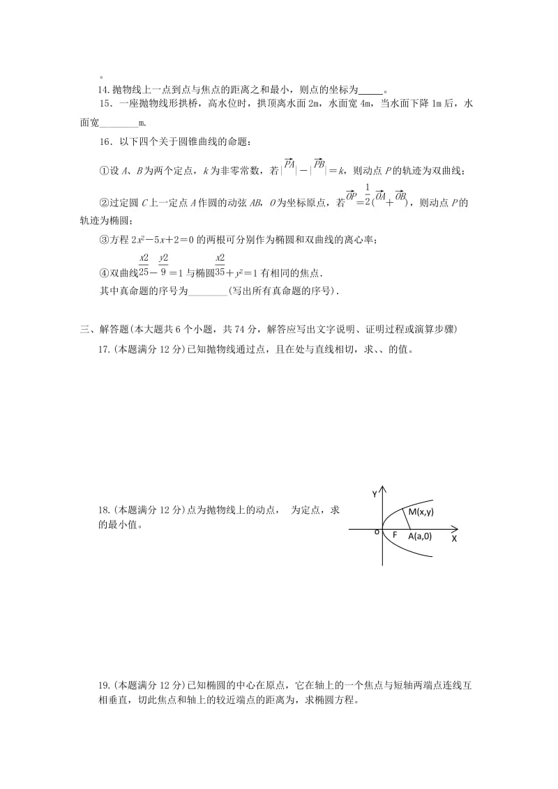 2019-2020年高二数学1月月考试卷.doc_第2页