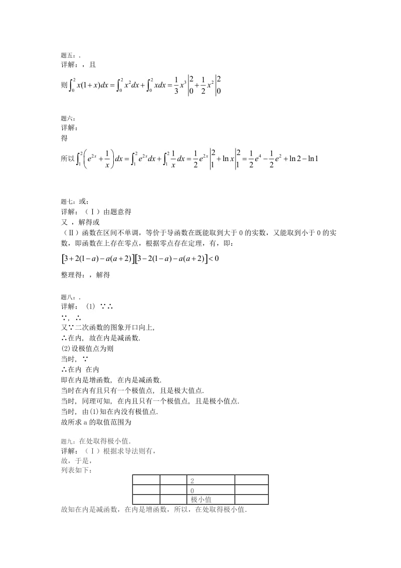 2019-2020年高考数学一轮复习 第29讲 导数及其应用经典回顾 理.doc_第3页