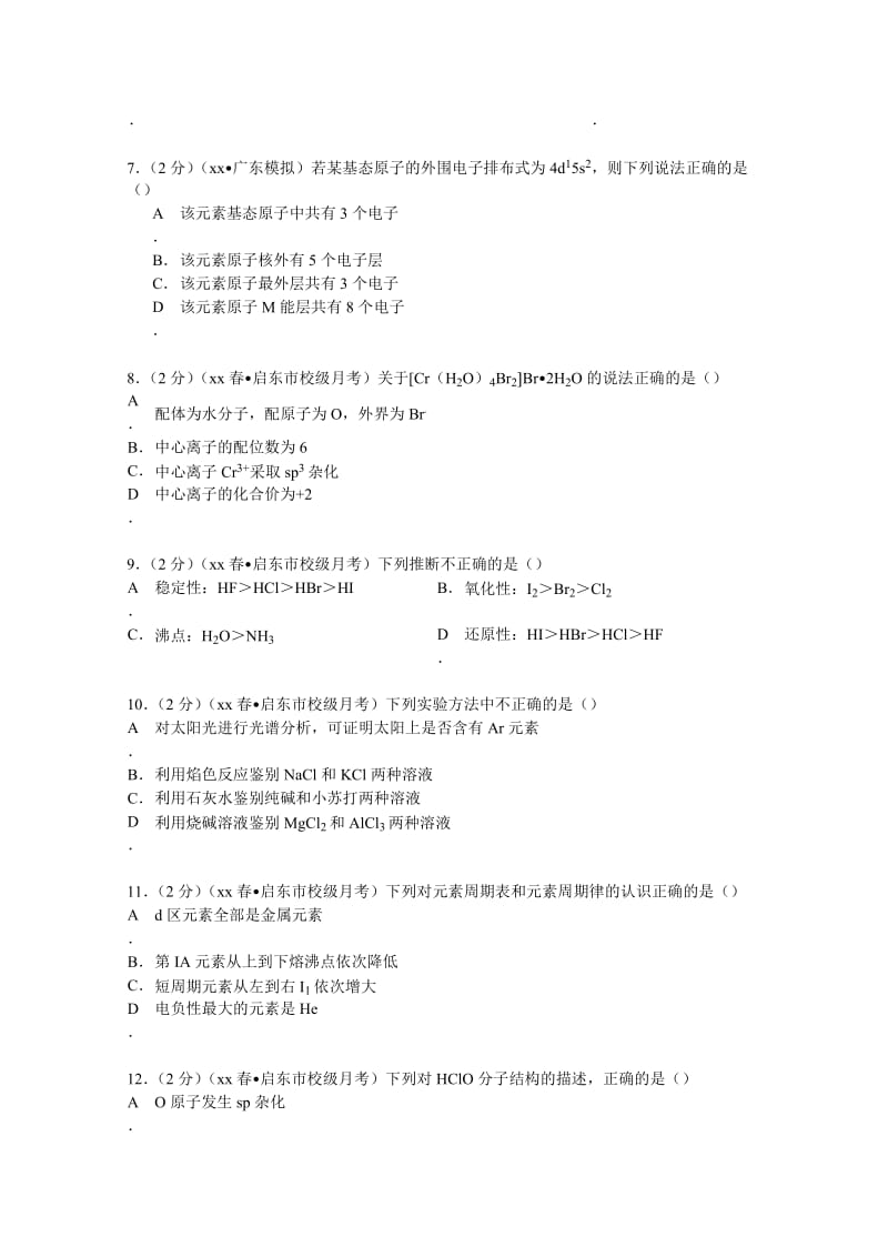 2019-2020年高一（下）第一次月考化学试卷（实验班）含解析.doc_第2页