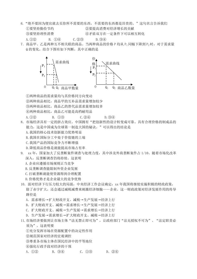 2019-2020年高三政治第五次模拟考试试题.doc_第2页