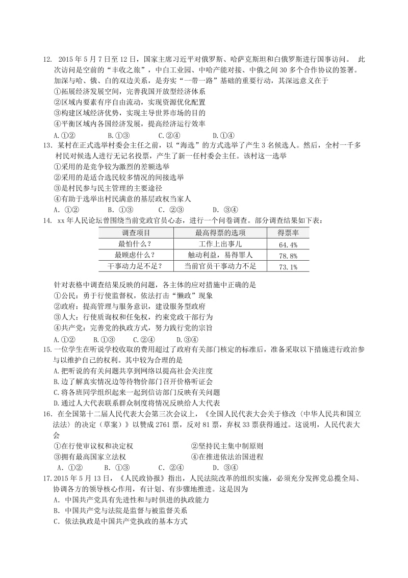 2019-2020年高三政治第五次模拟考试试题.doc_第3页