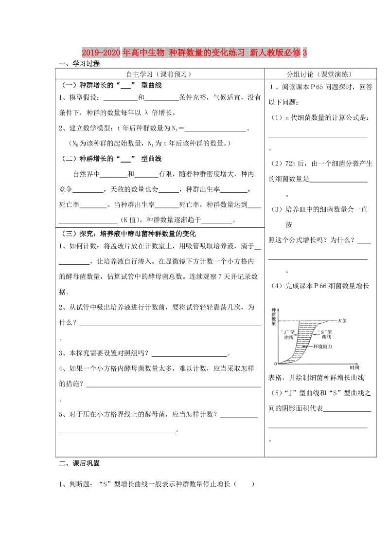 2019-2020年高中生物 种群数量的变化练习 新人教版必修3 .doc_第1页