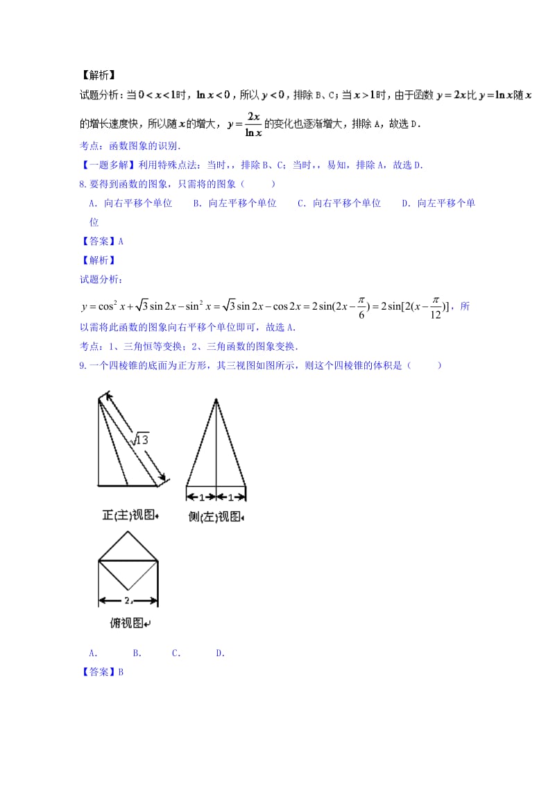 2019-2020年高三上学期第五次模拟考试理数试题 含解析.doc_第3页