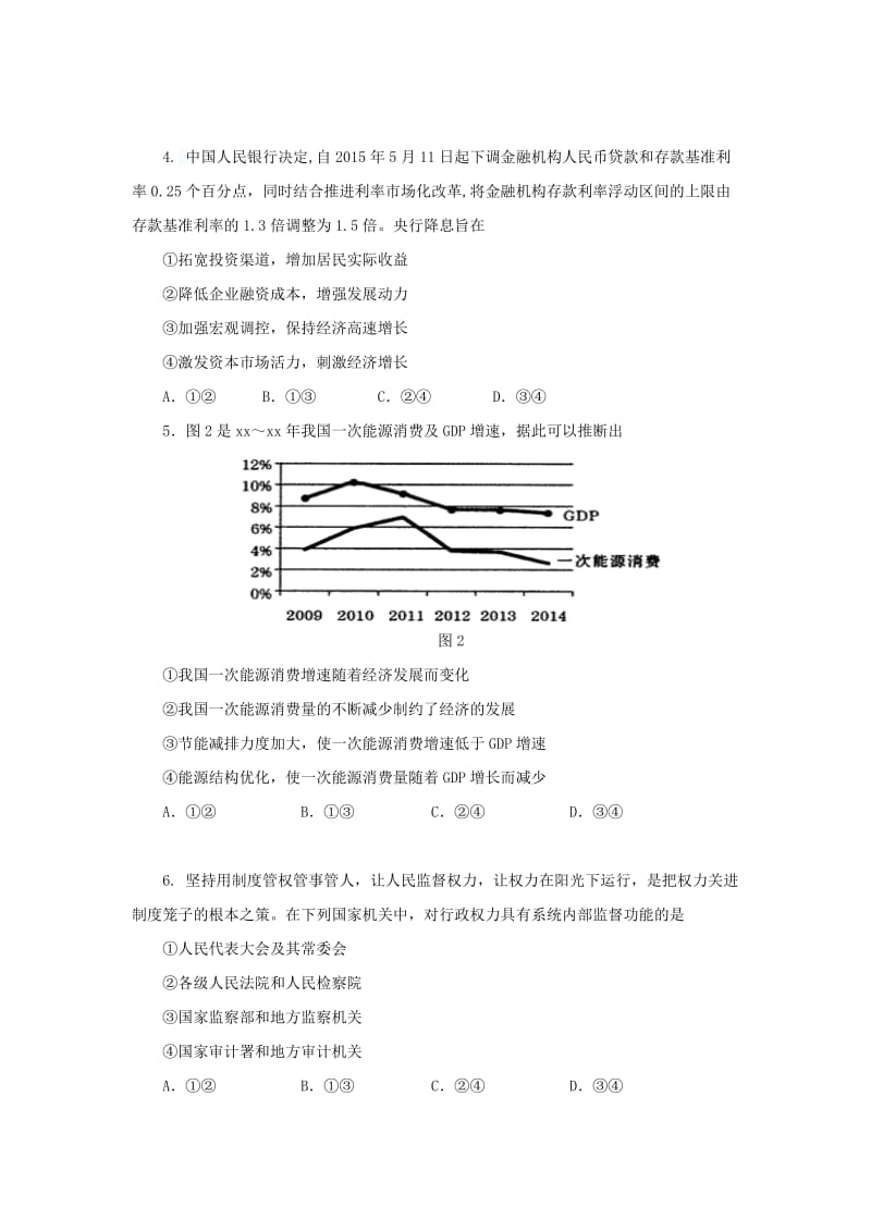 2019-2020年高三下学期查漏补缺政治试题 含答案.doc_第2页