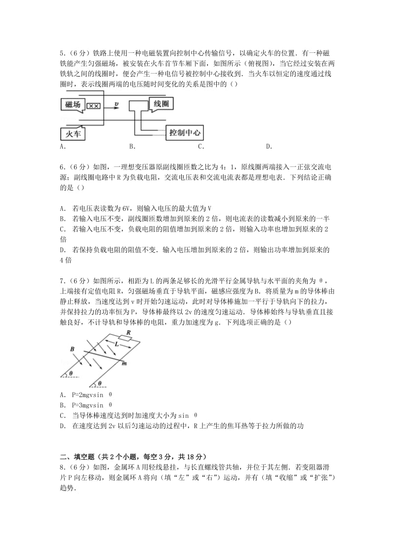 2019-2020年高二物理下学期第三次月考试卷（含解析）.doc_第2页